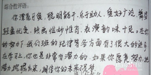 1小学评语怎么写