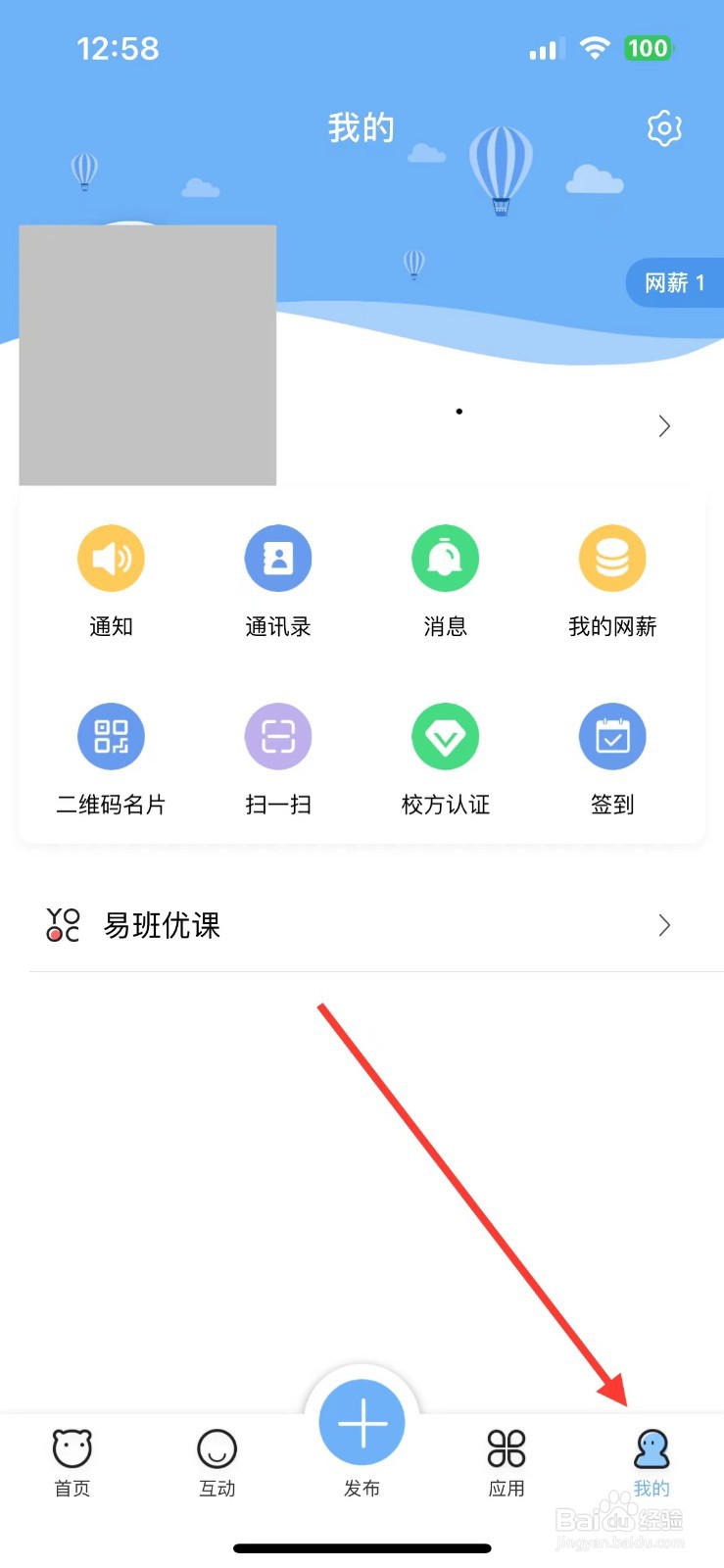 易班在哪里查看软件版本