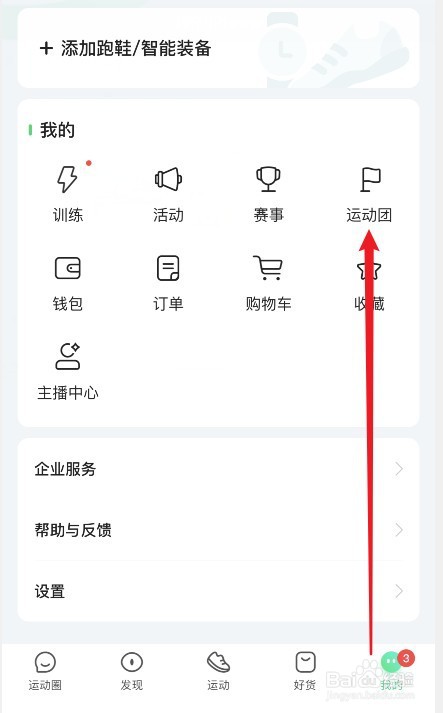 咕咚怎么创建运动团