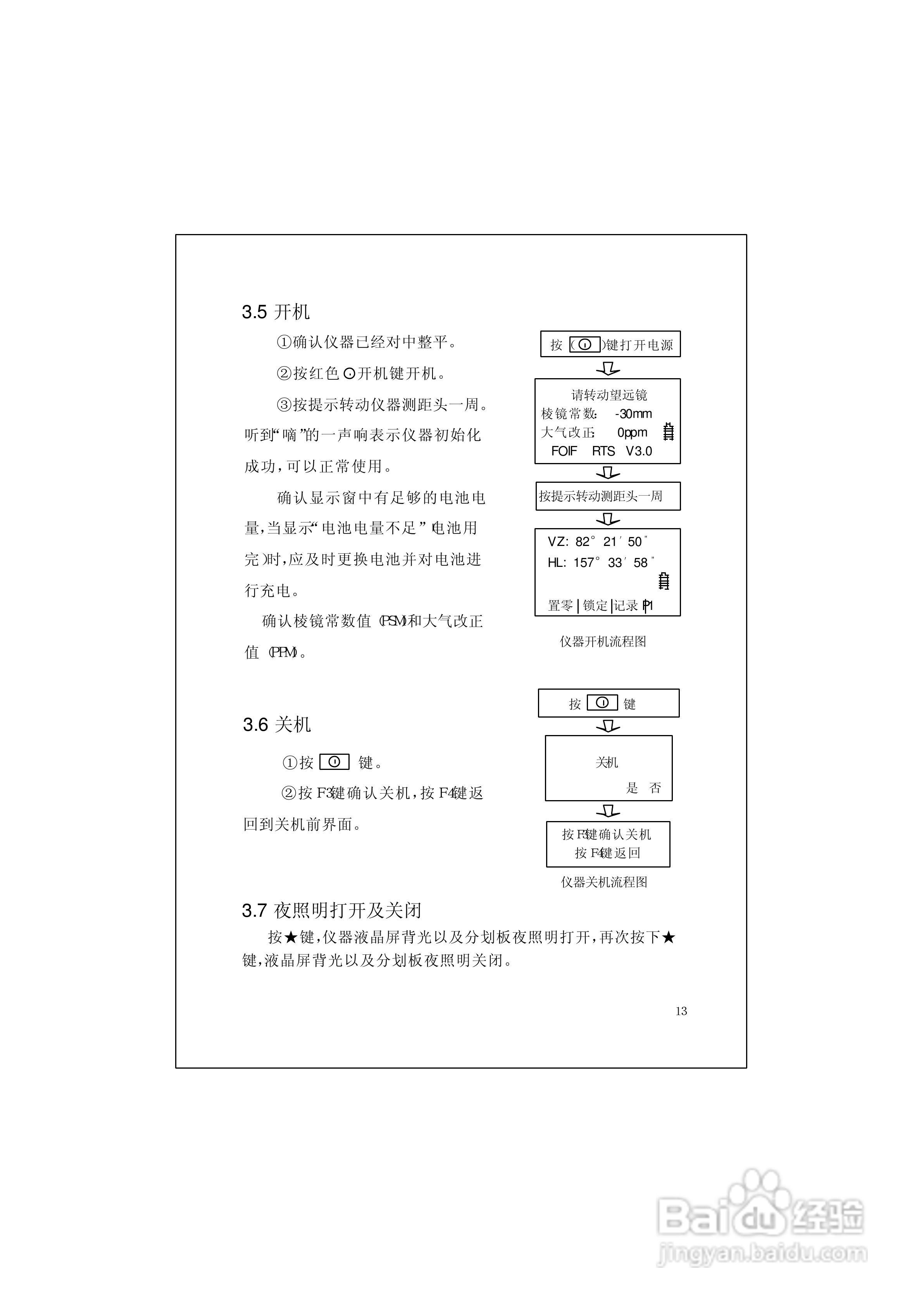 RTS600系列电子全站仪使用说明书:[3]