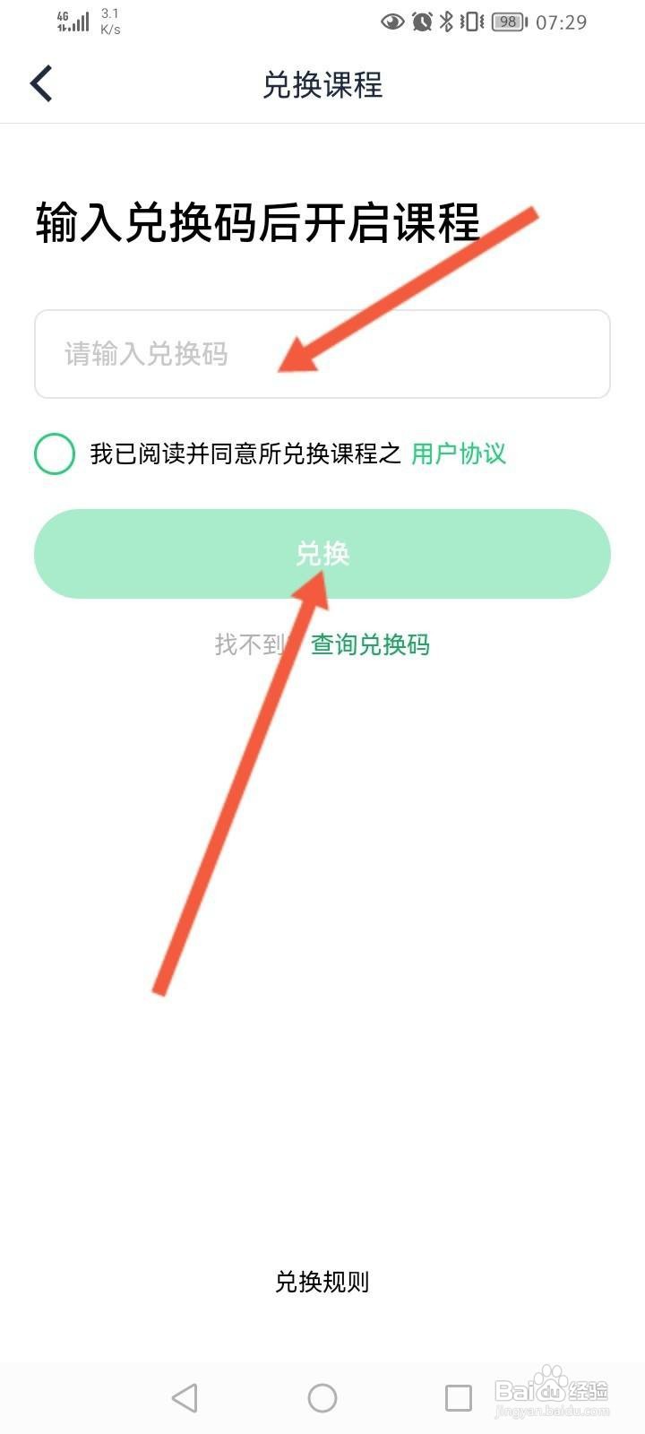流利说英语软件中怎么兑换课程？