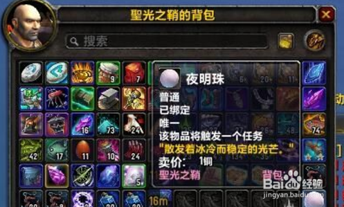 wow夜明珠怎么钓