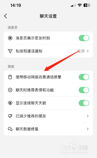 抖音怎么设置使用移动网络改善通话质量