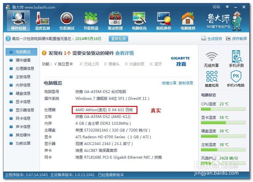 怎么看电脑配置