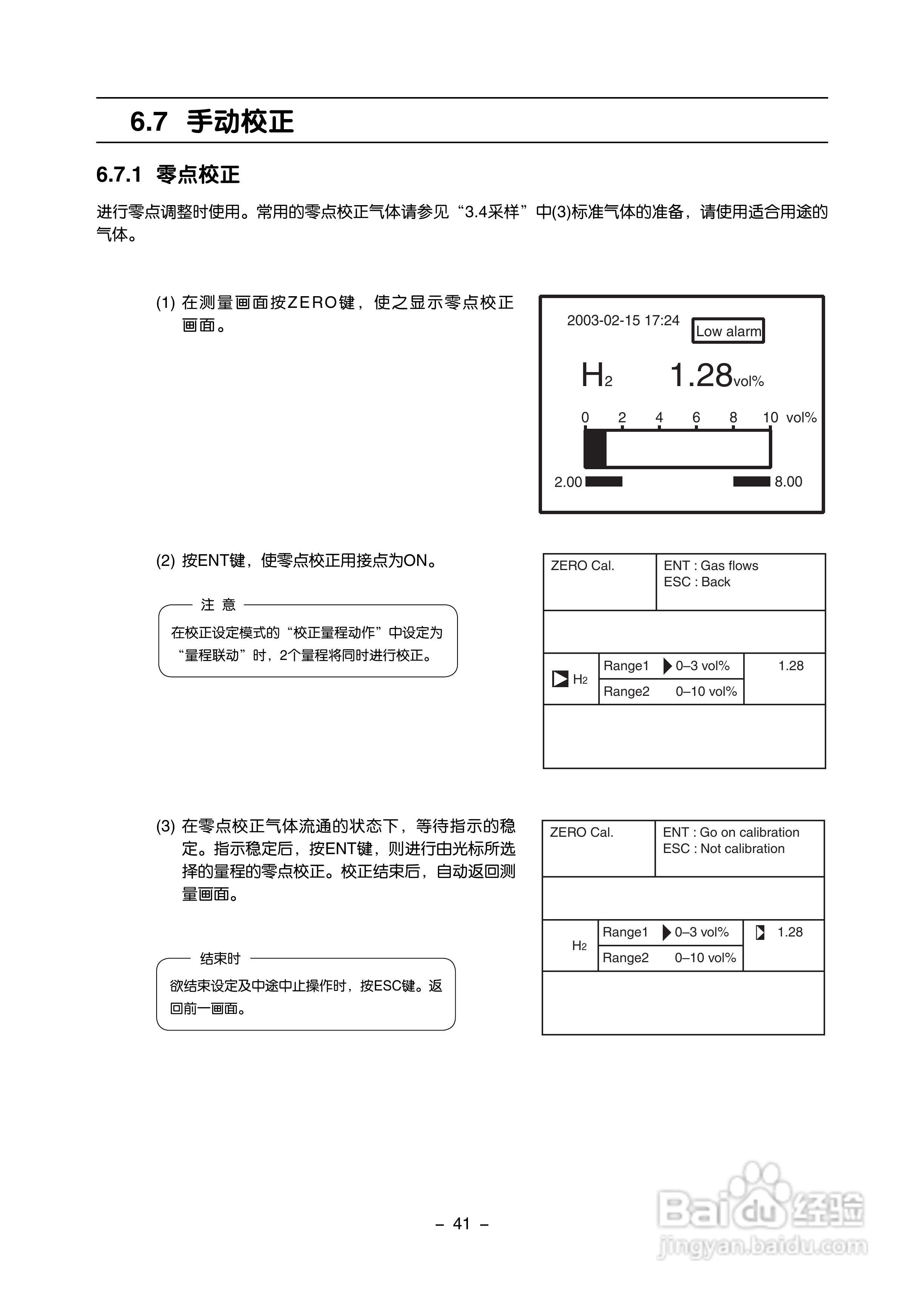 富士ZAF 热导式气体分析仪使用手册:[5]