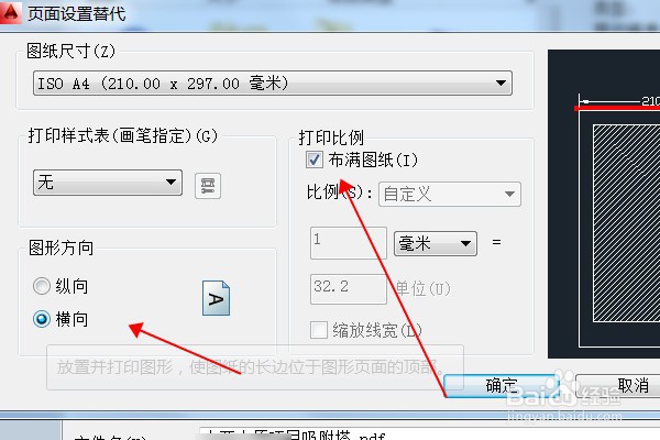 cad图纸转换成pdf的方法步骤