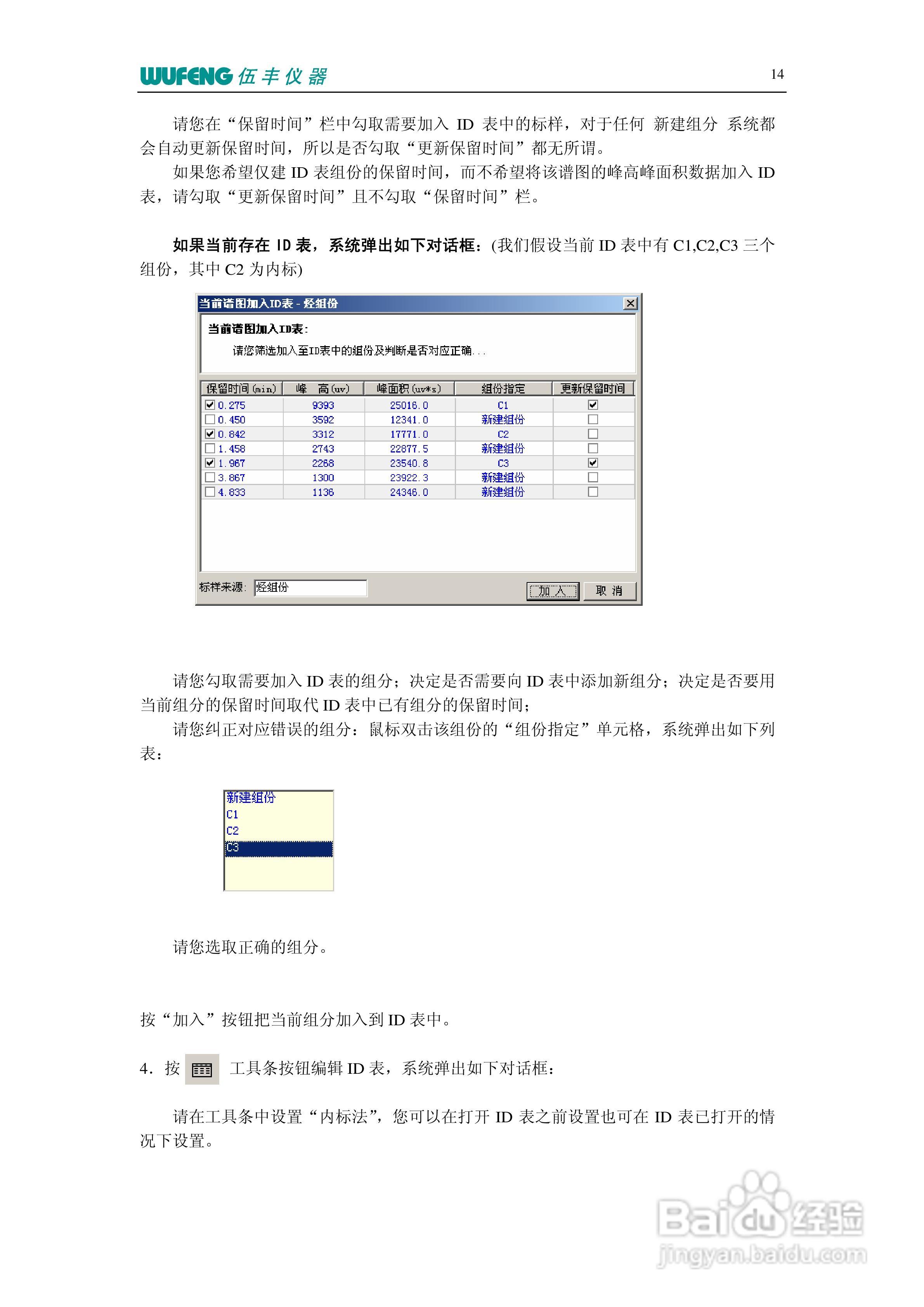 LC-100Plus液相色谱仪使用说明书:[3]