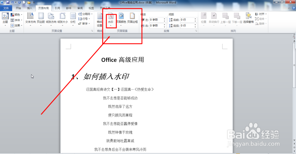 Office Word如何插入水印