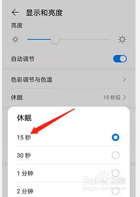 华为手机如何设置休眠时间