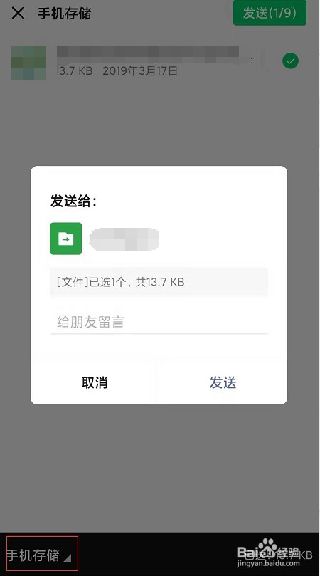 文档怎么发送给微信好友