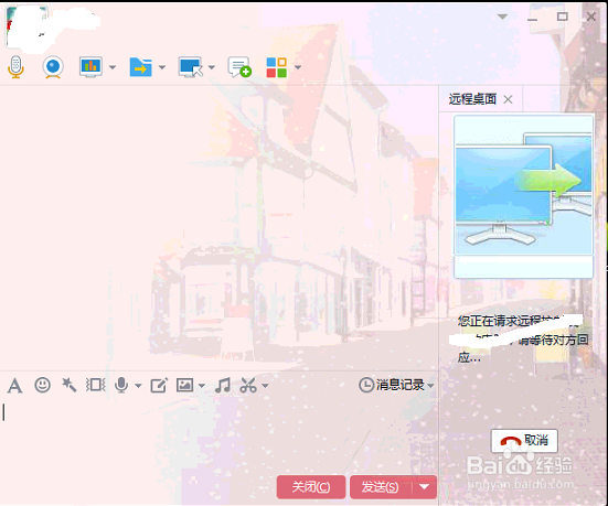QQ怎么远程连接电脑