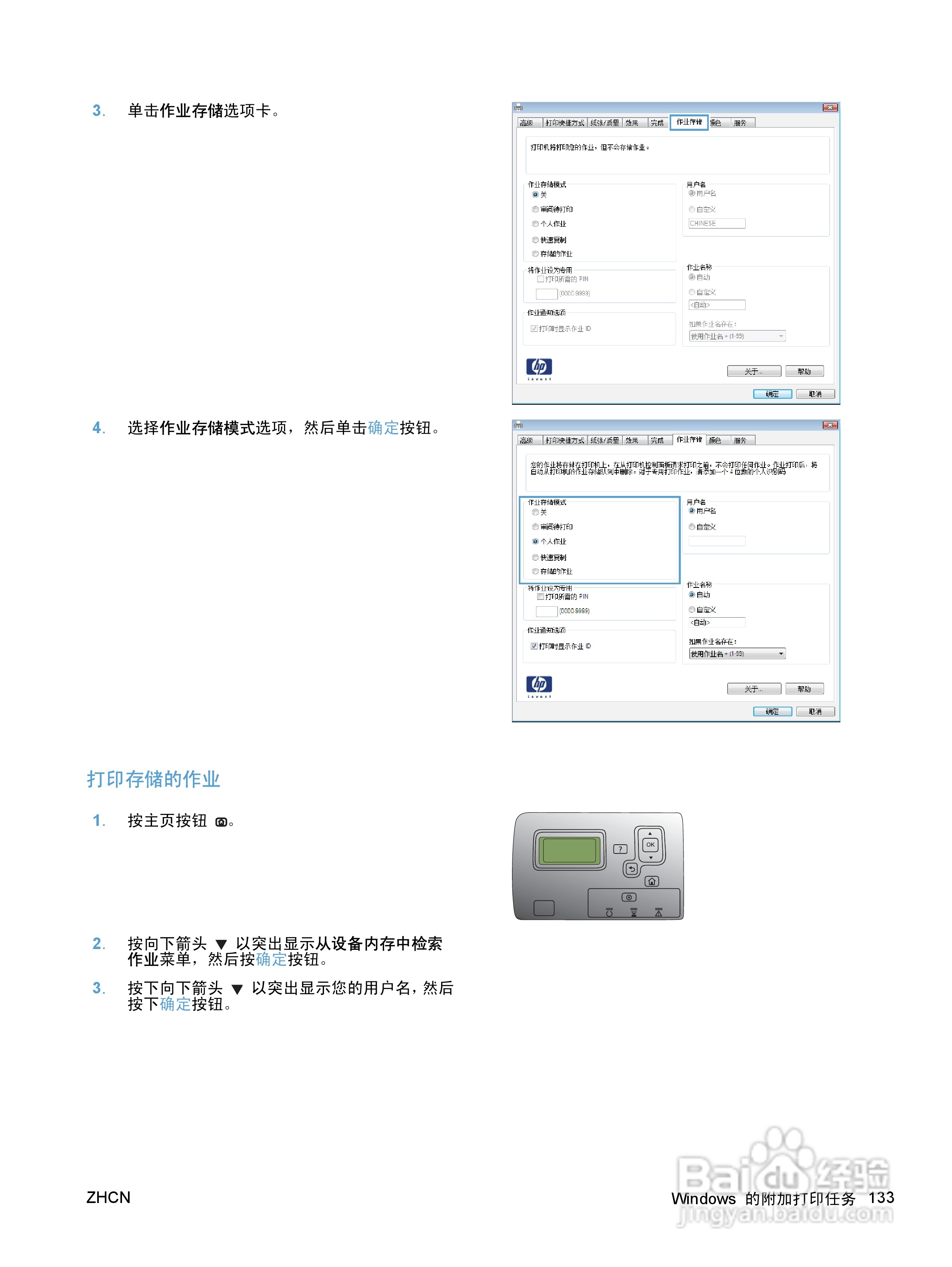 惠普 COLOR LASERJET ENTERPRISE CP5520打印机说明书:[15]