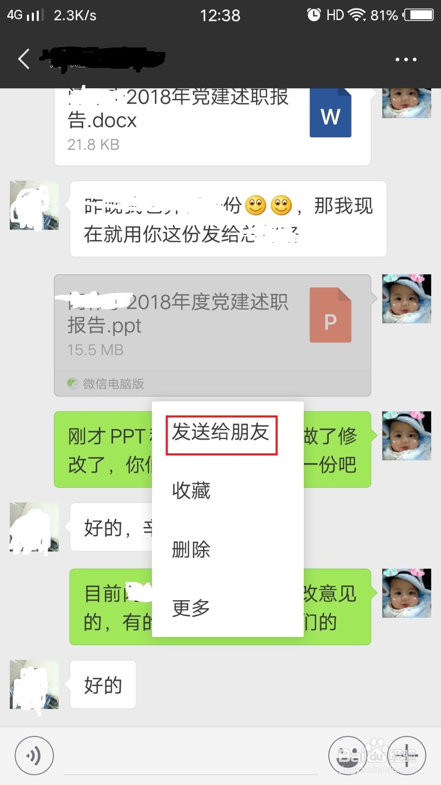 微信怎么传文件到电脑？