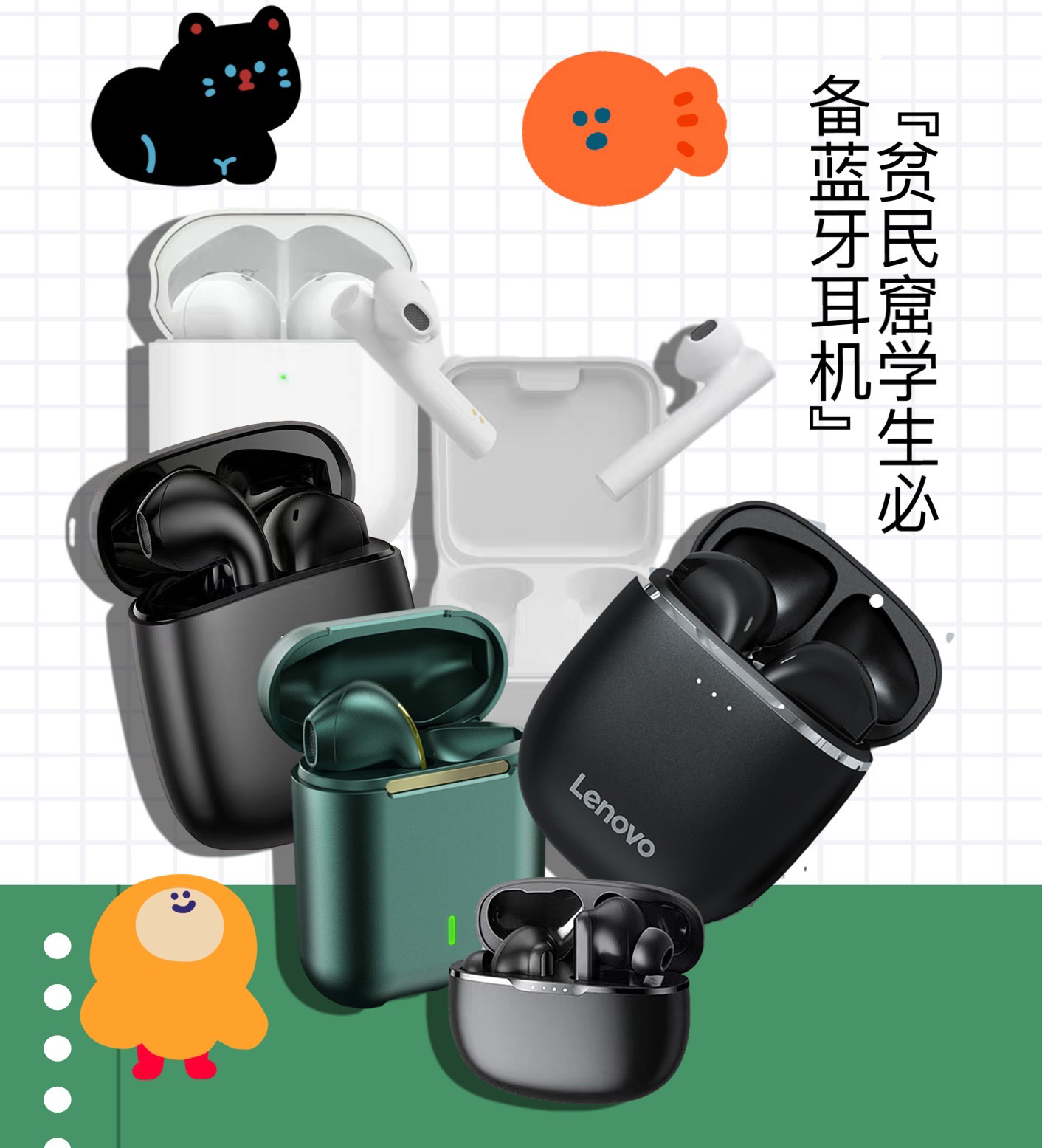 哪些是贫民窟学生必备的蓝牙耳机