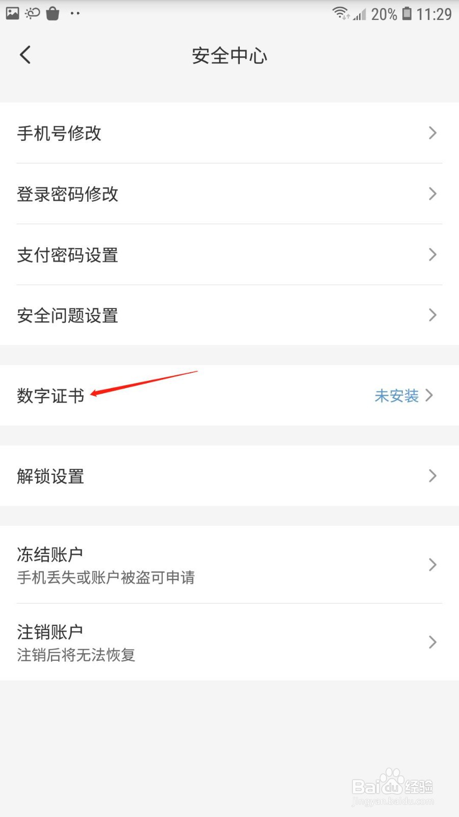 云闪付怎么安装数字证书