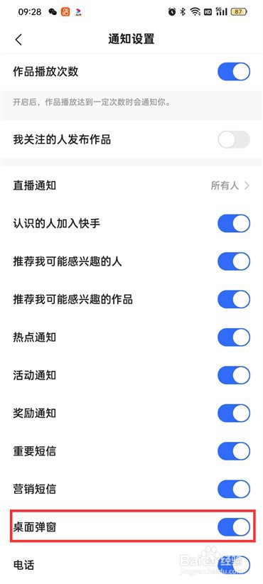 快手桌面弹窗怎么设置