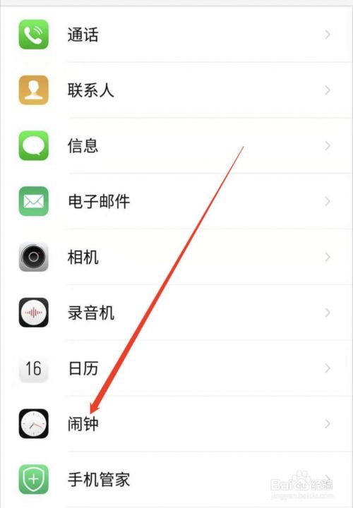 关机闹钟响怎么设置