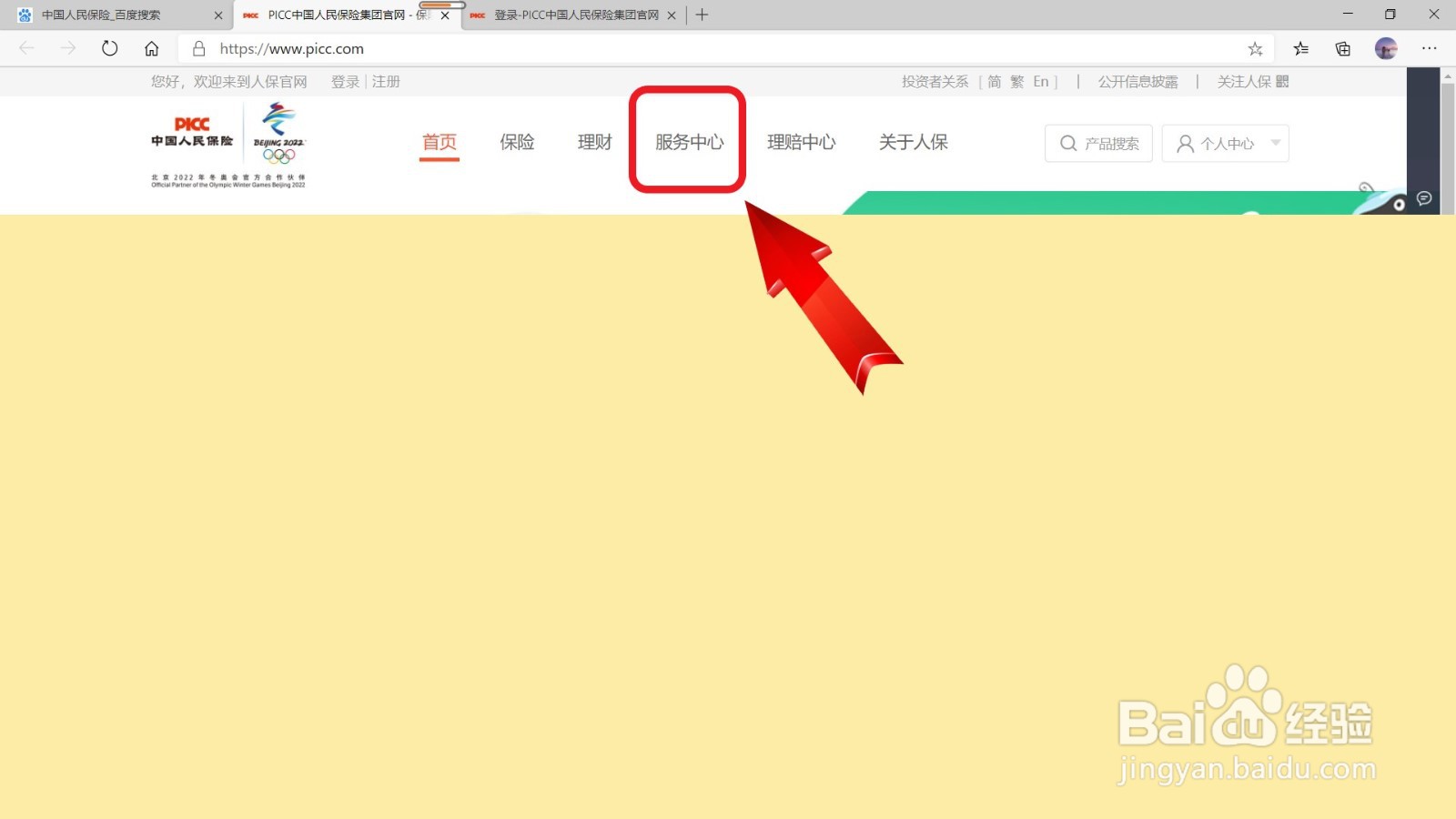 电动车保险查询怎么查