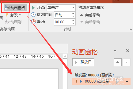 ppt里插入的声音如何自定义播放