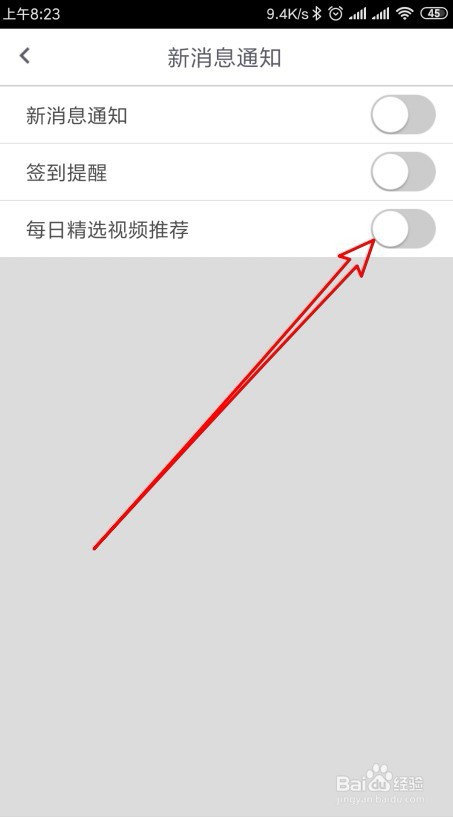 咪咕视频app怎么样关闭每日精选视频推荐