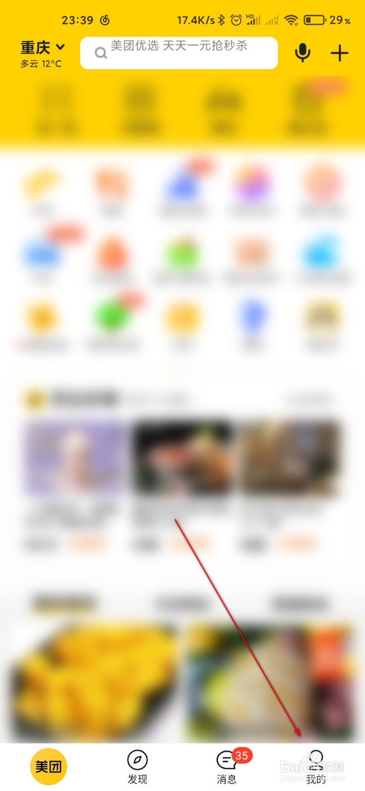 美团怎么打开极速支付