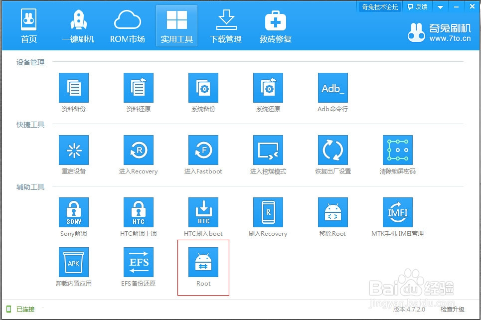 小米3S 一键ROOT 移除ROOT 获取权限 移除权限
