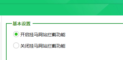 360安全卫士如何开启挂马网站拦截功能