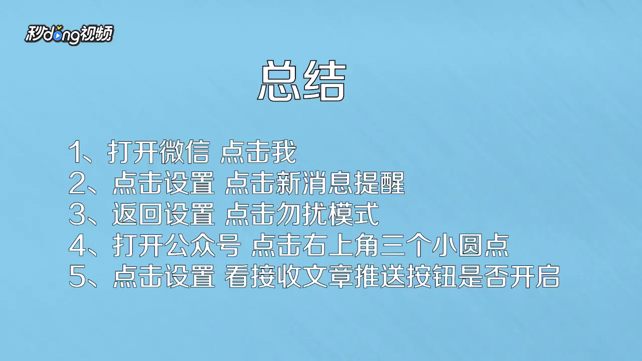 微信为什么收不到信息？