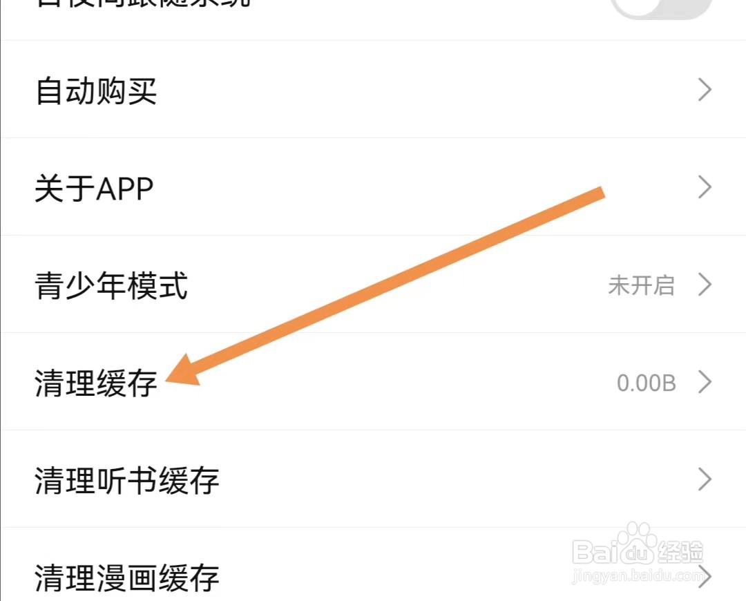 次元姬小说APP怎么清理缓存
