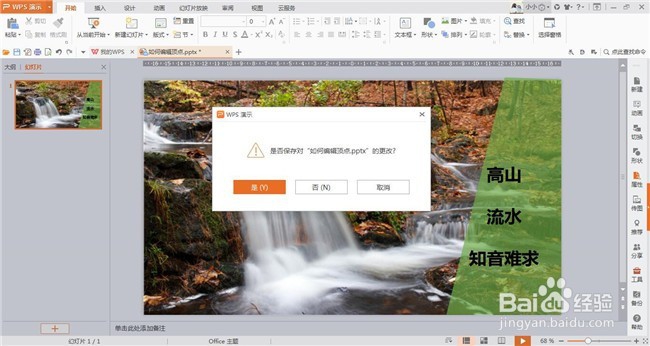 wps演示中如何调整形状透明度