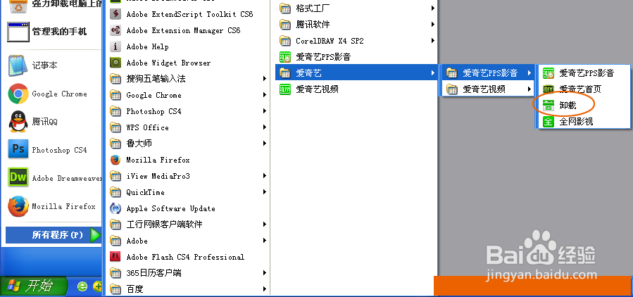 电脑如何卸载软件呢？