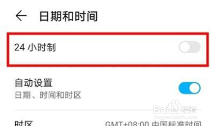 荣耀x30如何设置24小时制显示