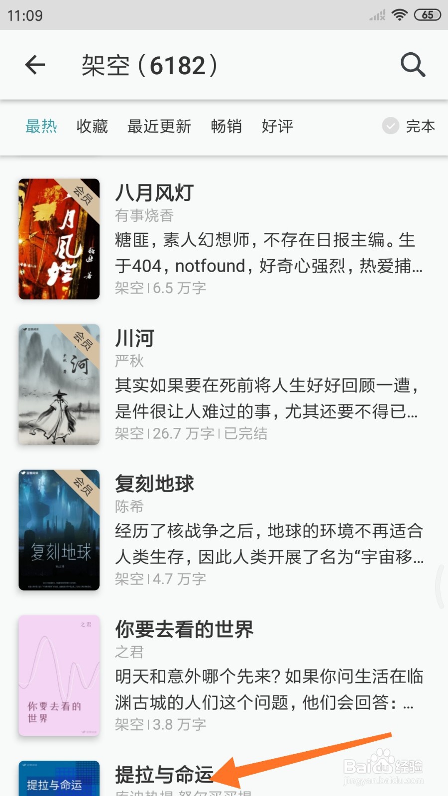 豆瓣阅读中怎么查看提拉与命运