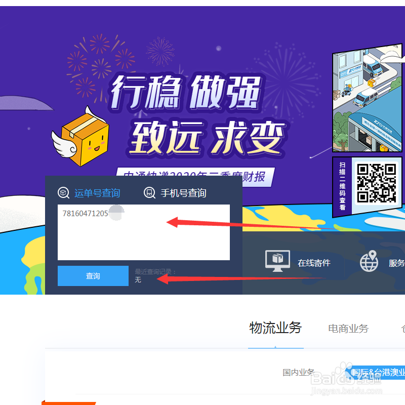 如何在网上查中通快递物流信息