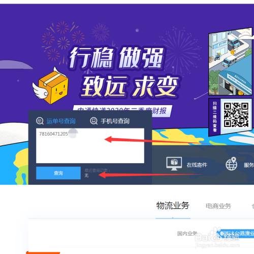 如何在網上查中通快遞物流信息