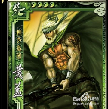 三国杀界黄盖身份适应性