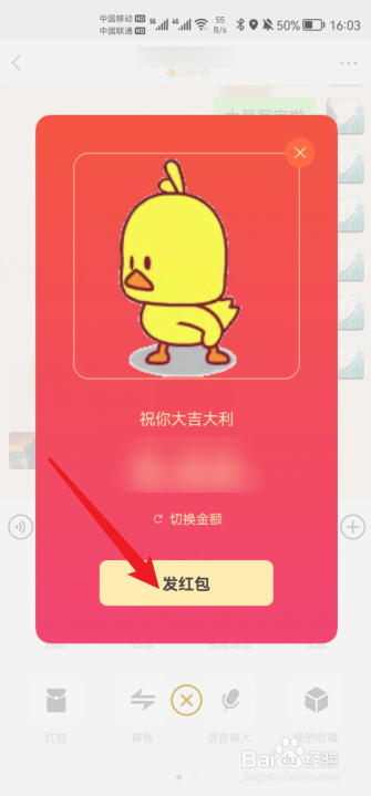 微信如何给好友发表情拜年红包