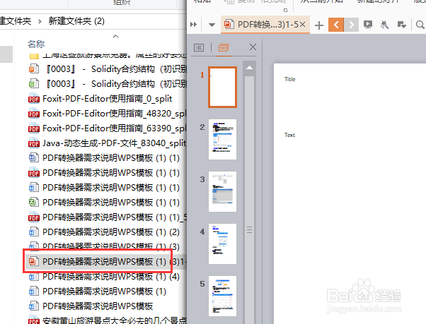 WPS怎么转换PPT，WPS转PPT格式用那种方式好