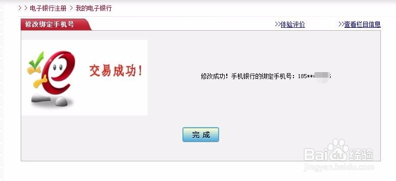 如何自己（自助）更换工行网银绑定的手机号码