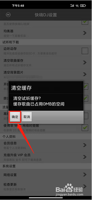 快嗨DJ app怎样清空歌曲缓存