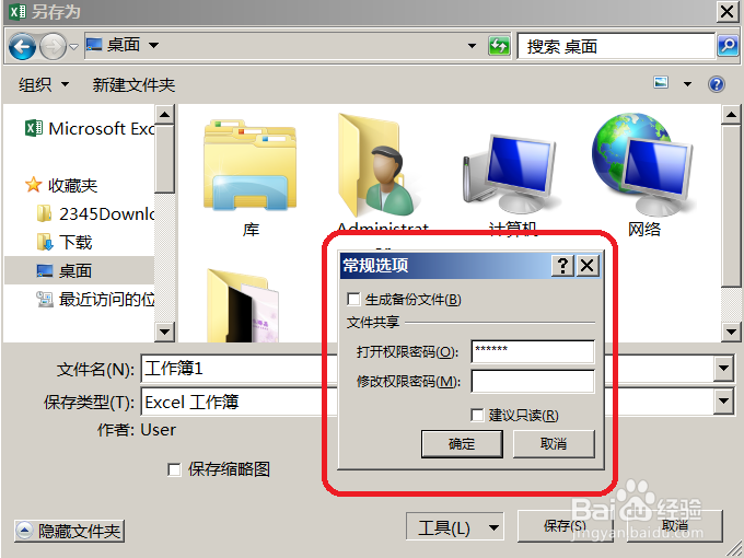如何将excel表格添加密码保护