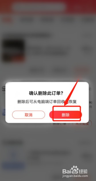 如何删除京东购买记录