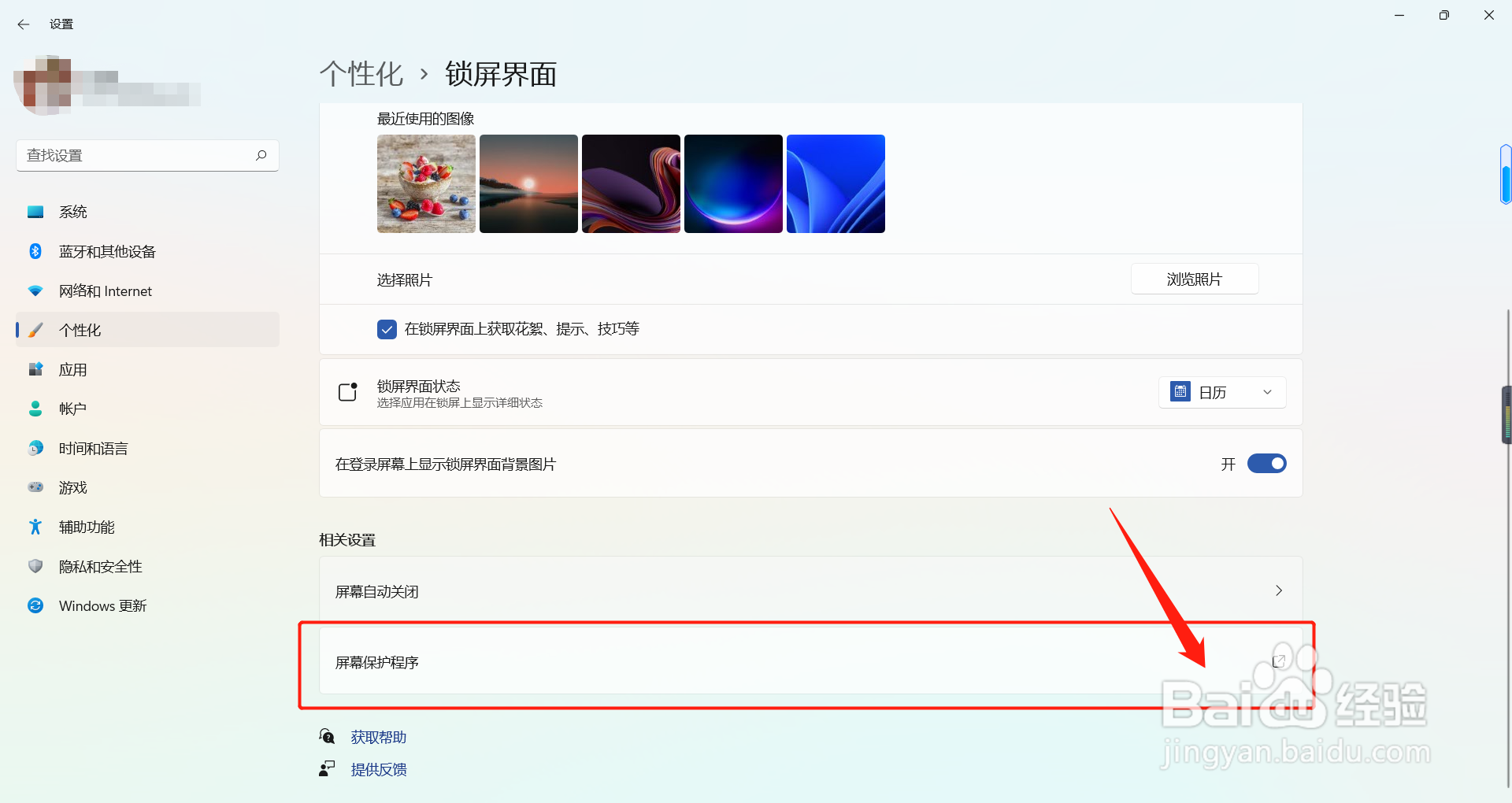 如何设置电脑锁屏