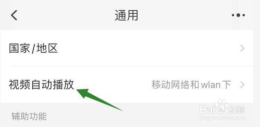 淘宝里的视频自动播放怎么关闭
