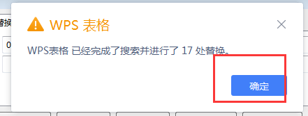 WPS中如何批量删除工作表中的“0”?