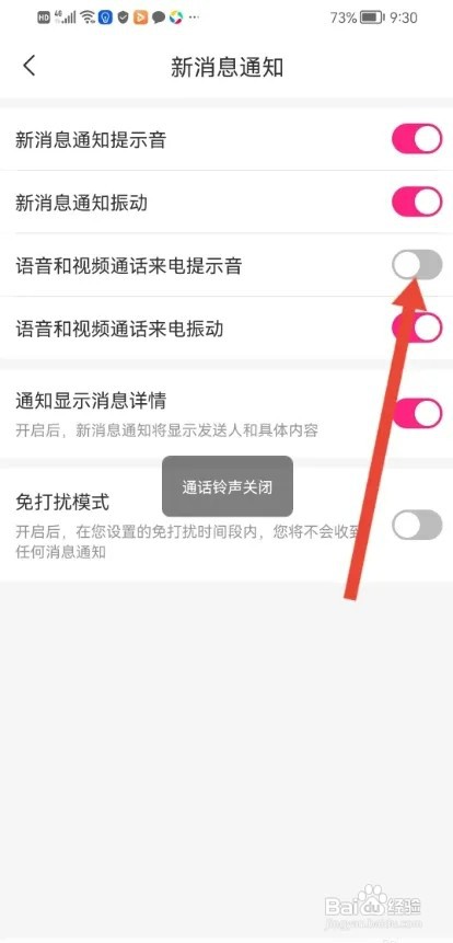 夜缘APP如何关闭语音和视频通话来电提示音