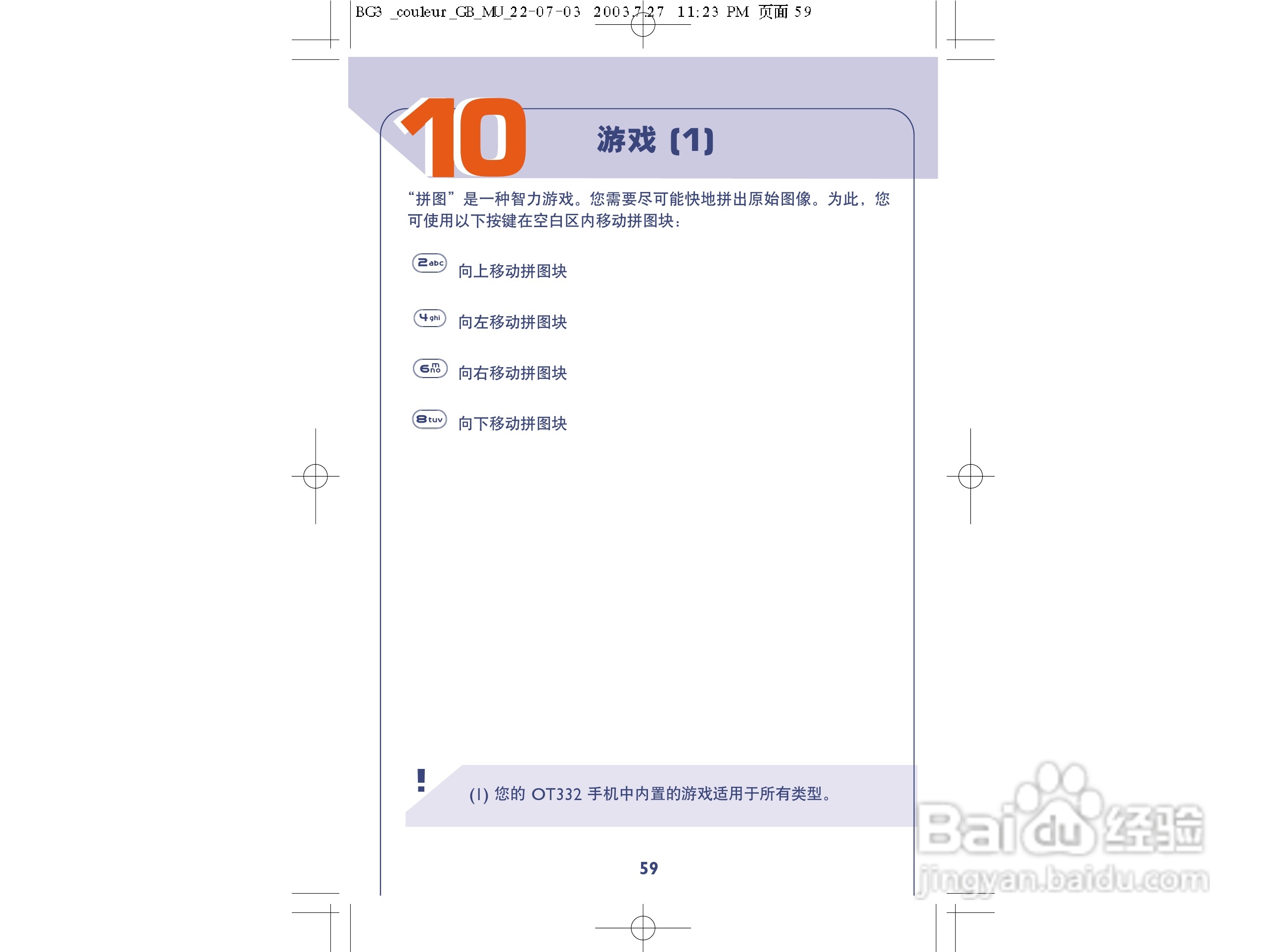 阿尔卡特OT332手机使用说明书:[7]
