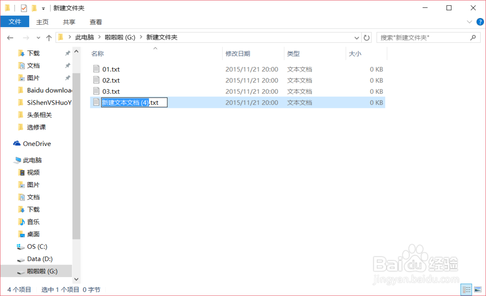 快速更改系列文件名