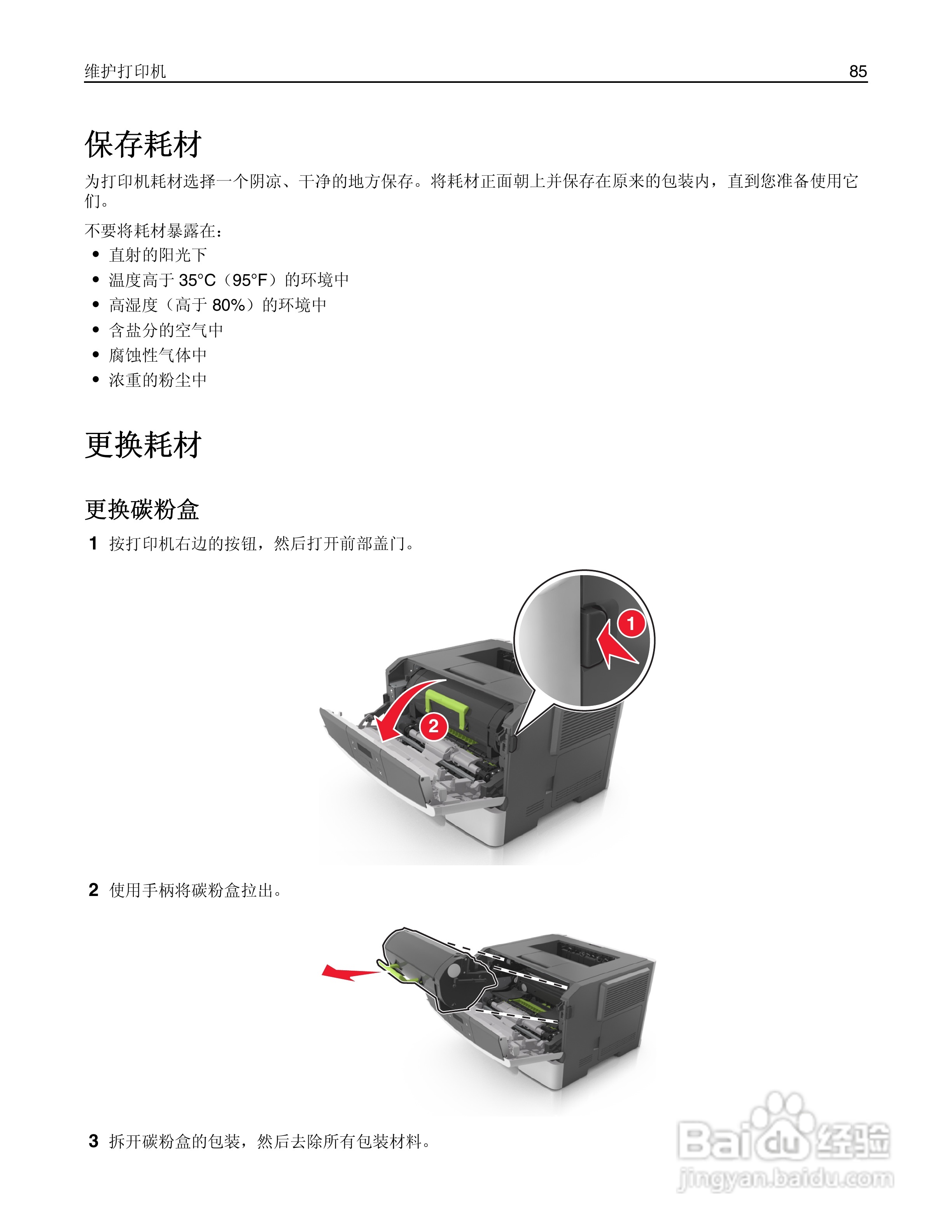利盟MS410dn彩色打印机说明书:[9]