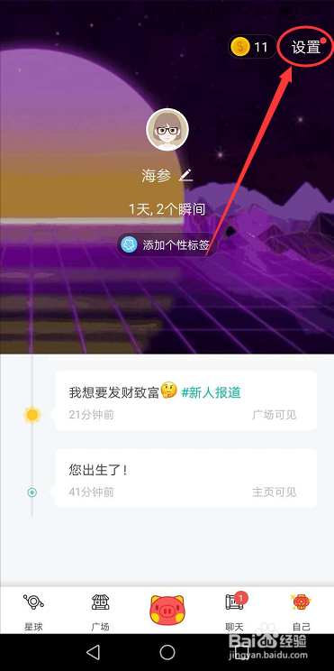Soul在哪里下载表情包